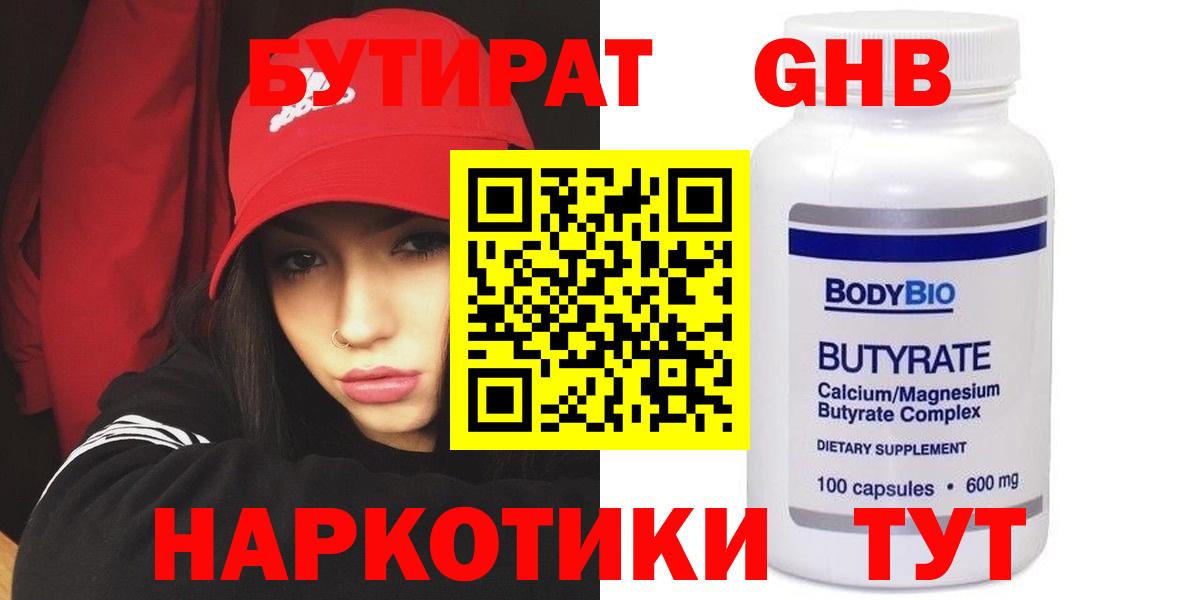 БУТИРАТ BDO 33% Коммунар