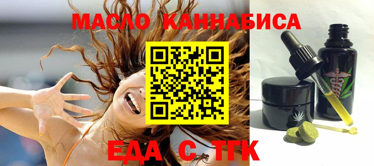 Еда ТГК конопля  Вход с VPN  Коммунар 