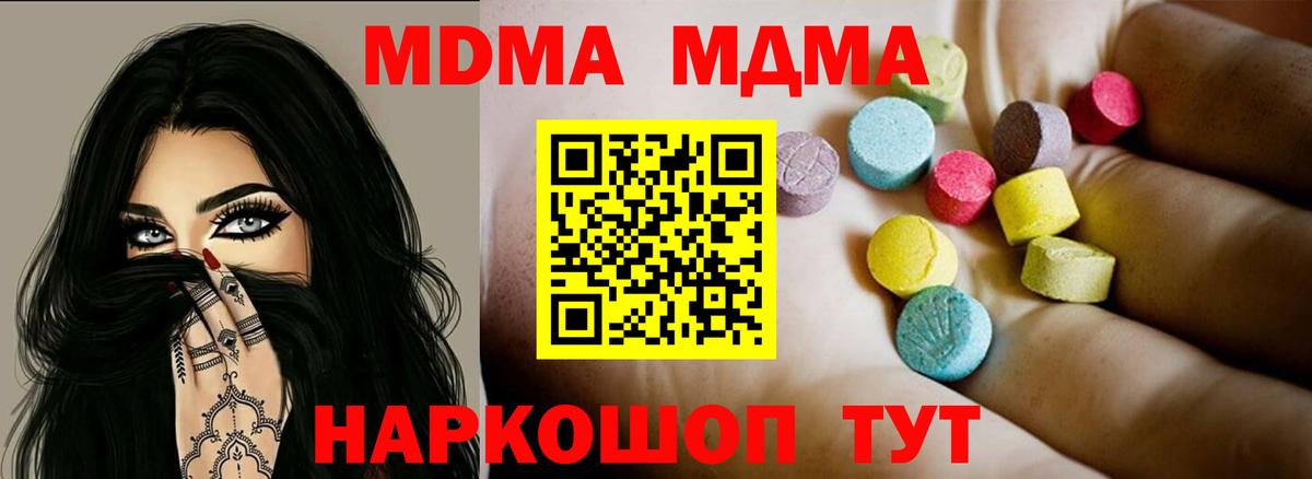 МДМА молли  МДМА  МДМА кристаллы  Коммунар  Вход с VPN 