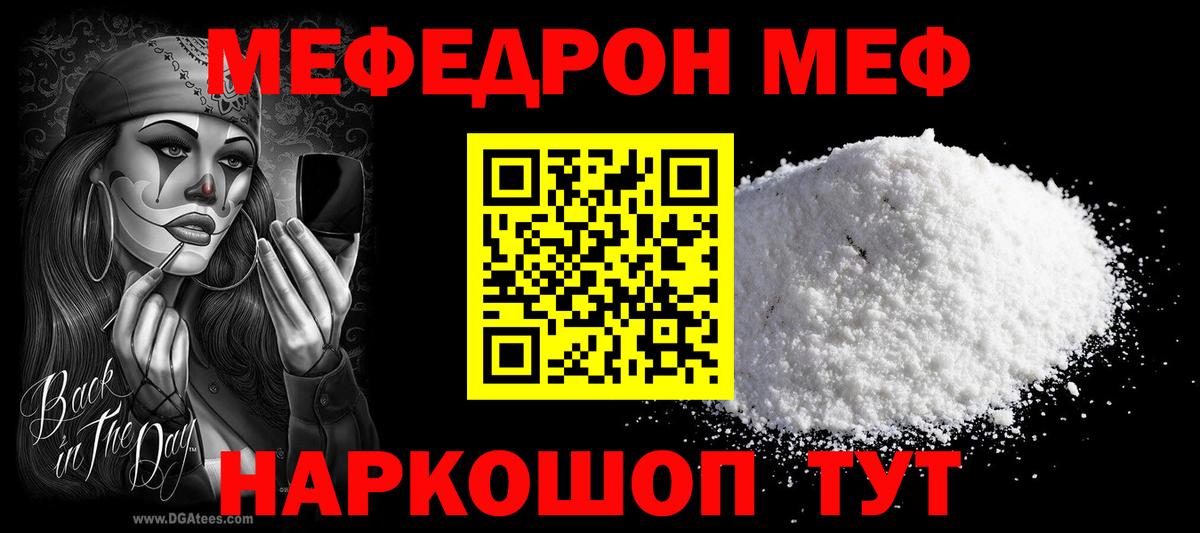 МЯУ-МЯУ  Меф кристаллы  Коммунар  Вход с VPN  МЕФ VHQ 